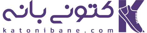 کتونی بانه